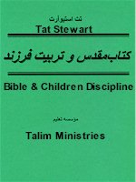 How to raise a Godly Child, Persian Book on proper method and motives for Child Discipline, Farsi Book on 
